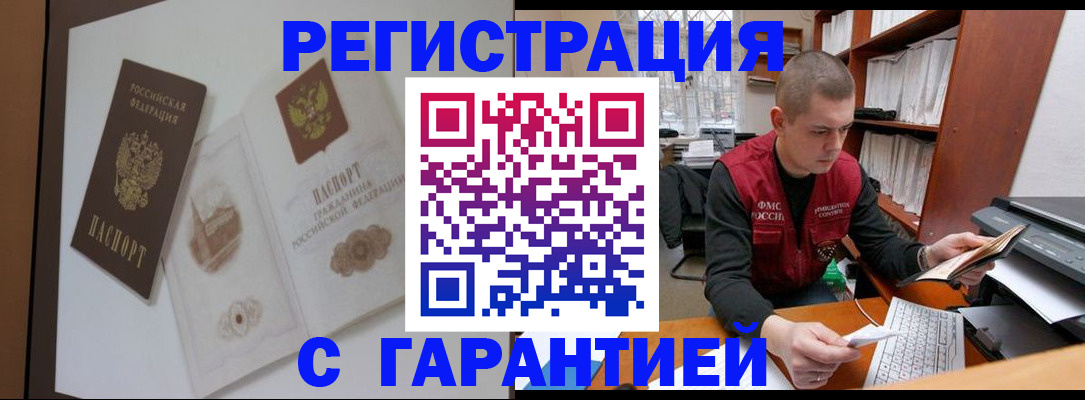 временная регистрация недорого в Тверской области