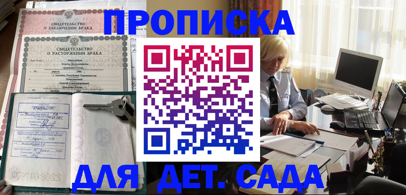 купить прописку в Тверской области